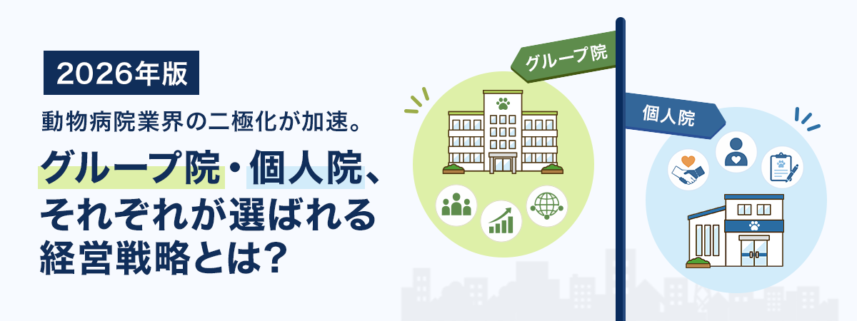 動物病院が直面する「3つの経営ボトルネック」とは？【シグナビお役立ち情報】